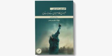 اکیسویں صدی میں جمہوری نظام تباہی کے دہانے پر (سورہ عصر کی روشنی میں) – مولانا عاصم عمر حفظہ اللہ