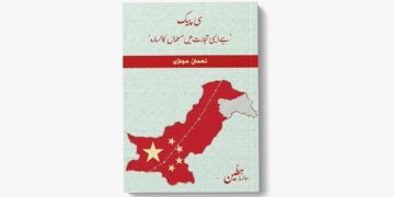 سی پیک، ہے ایسی تجارت میں مسلماں کا خسارہ – نعمان حجازی