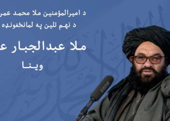 ملا محمد عمر مجاہدؒ…… صبروتوکل کا پیکر!