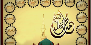 ذکرِ رسول صلی اللہ علیہ وسلم