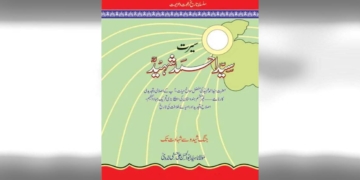 شہدائے بالاکوٹ کا مقام و پیغام