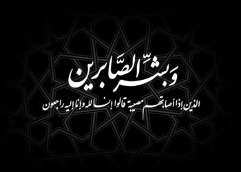 آلِ ہنیہ کے لیے پیغامِ تعزیت و تہنیت