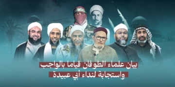 فرض کی ادائیگی اور ابو عبیدہ کی پکار کے جواب میں علمائے طوفان الاقصیٰ کا بیان