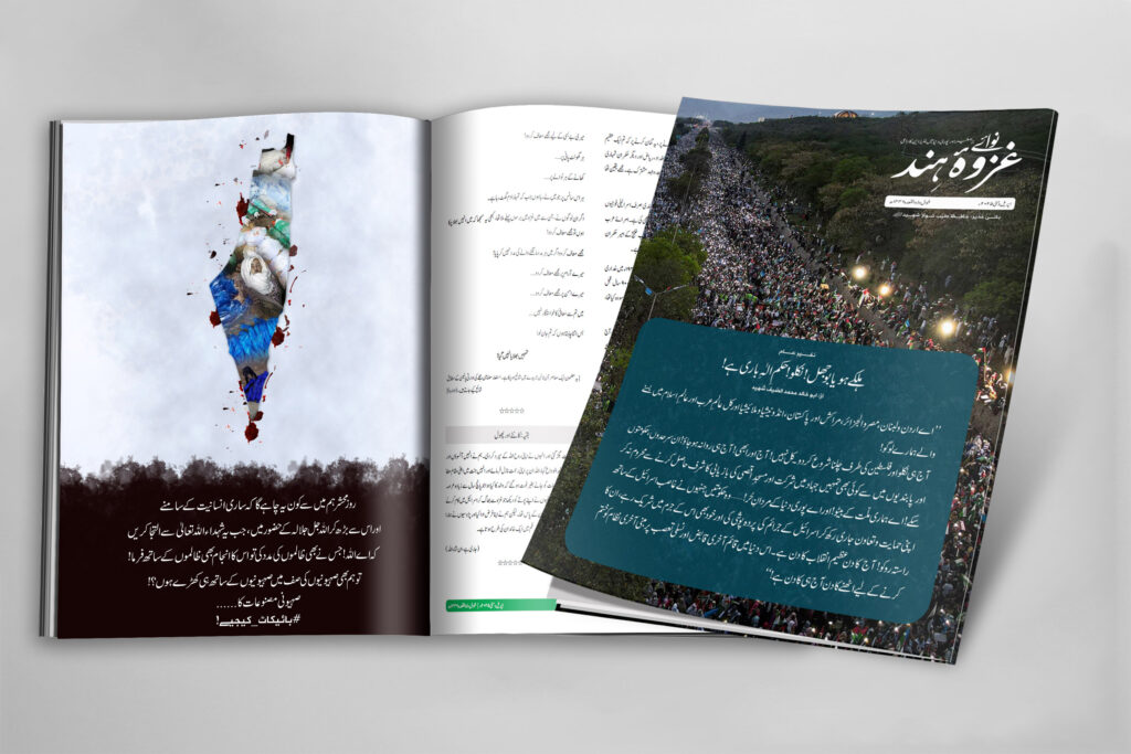 نوائے غزوۂ ہند اپریل و مئی ۲۰۲۵ء