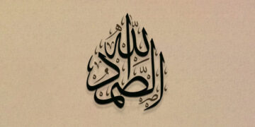 اللہ الصمد