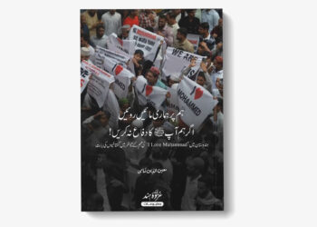 ہم پر ہماری مائیں روئیں اگر ہم آپ کا دفاع نہ کریں