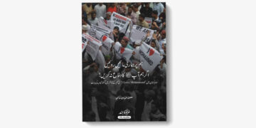 ہم پر ہماری مائیں روئیں اگر ہم آپ کا دفاع نہ کریں
