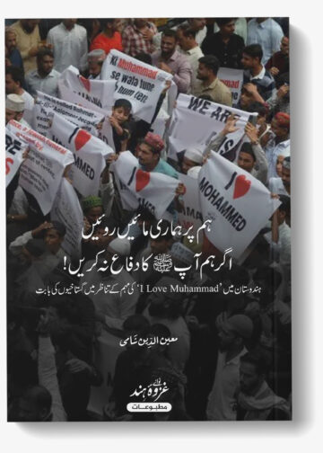 ہم پر ہماری مائیں روئیں اگر ہم آپ کا دفاع نہ کریں