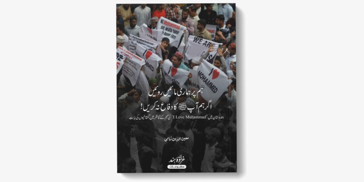 ہم پر ہماری مائیں روئیں اگر ہم آپ کا دفاع نہ کریں