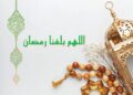 رمضان المبارک کا استقبال ……قرنِ اول میں!
