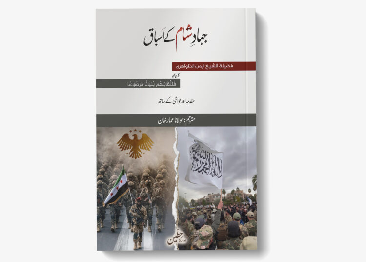 جہادِ شام کے اسباق