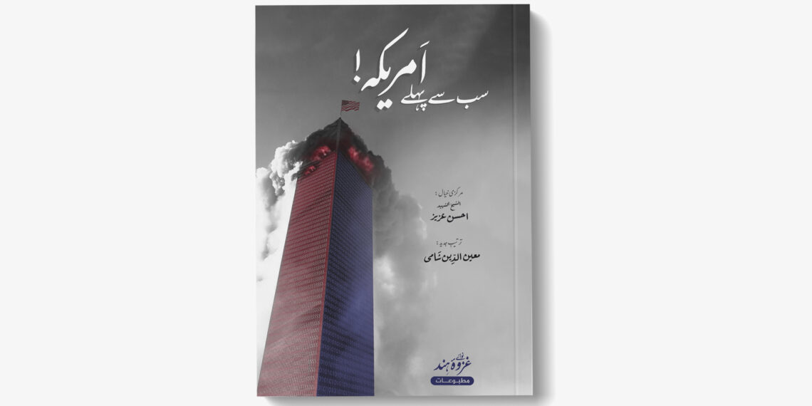 سب سے پہلے امریکہ