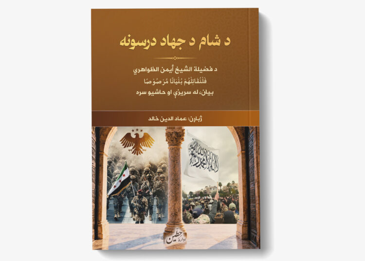 د شام د جهاد درسونه