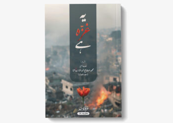 یہ غزہ ہے