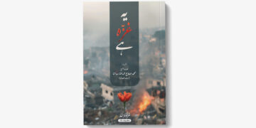 یہ غزہ ہے